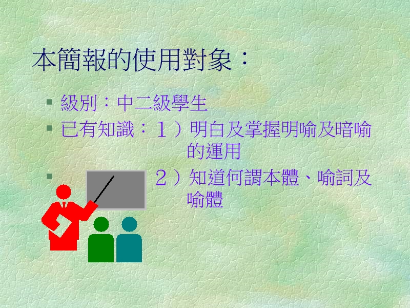 借喻及借代.ppt_第2页