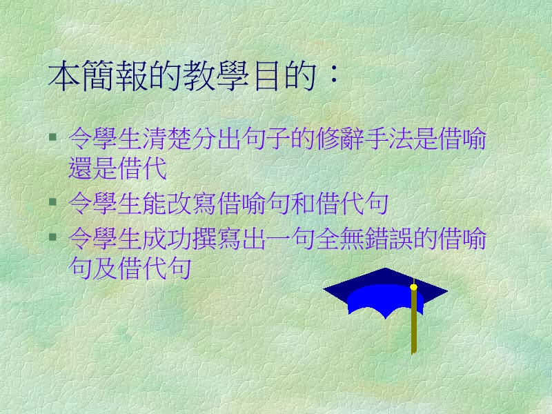 借喻及借代.ppt_第3页