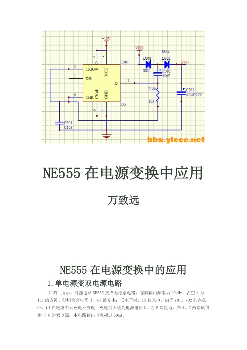 ne555的升压电路.doc_第1页