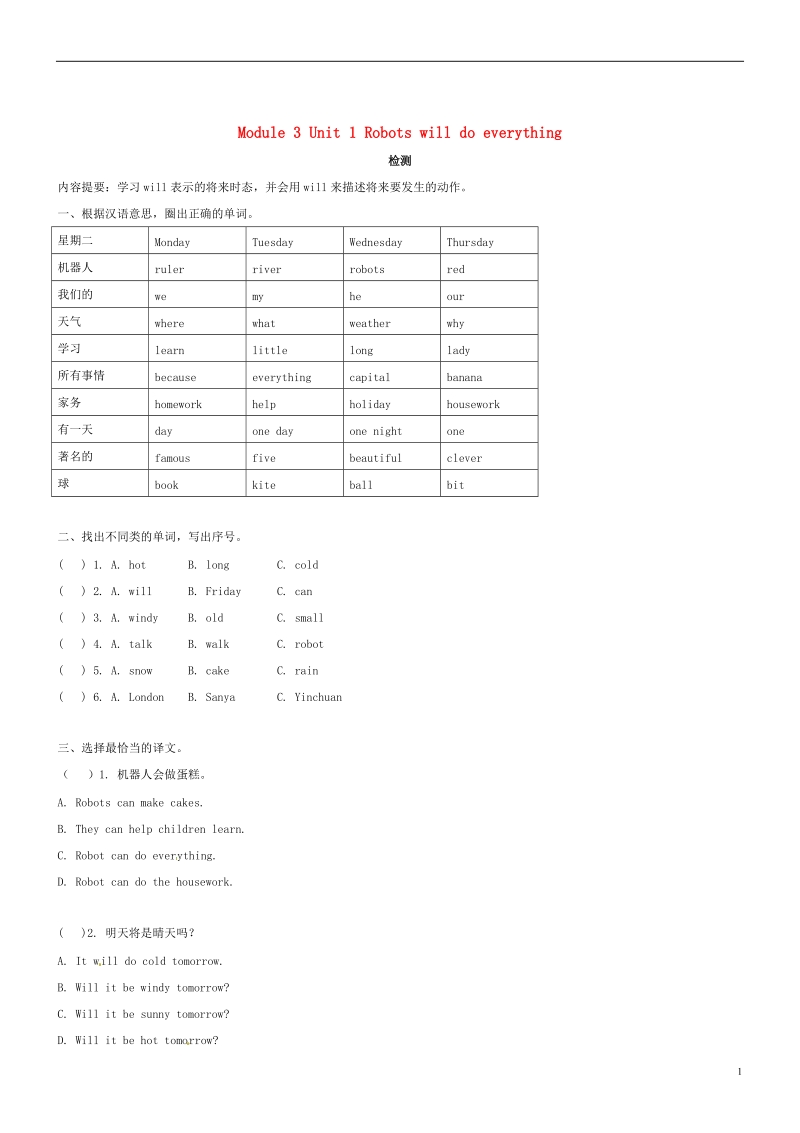 四年级英语下册module3unit1robotswilldoeverything一课一练1无答案外研版三起.doc_第1页