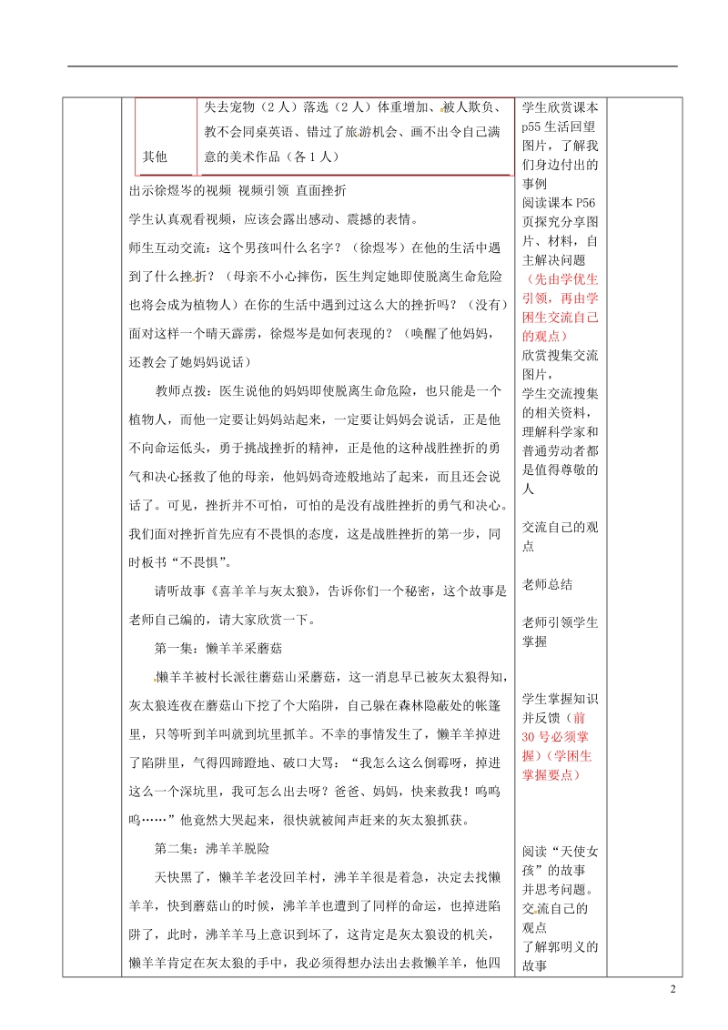 山东省济南市六年级道德与法治下册 第四单元 历经风雨 才见彩虹 第7课 风雨中我在成长 第2框《就这样风雨兼程》教案 鲁人版五四制.doc_第2页