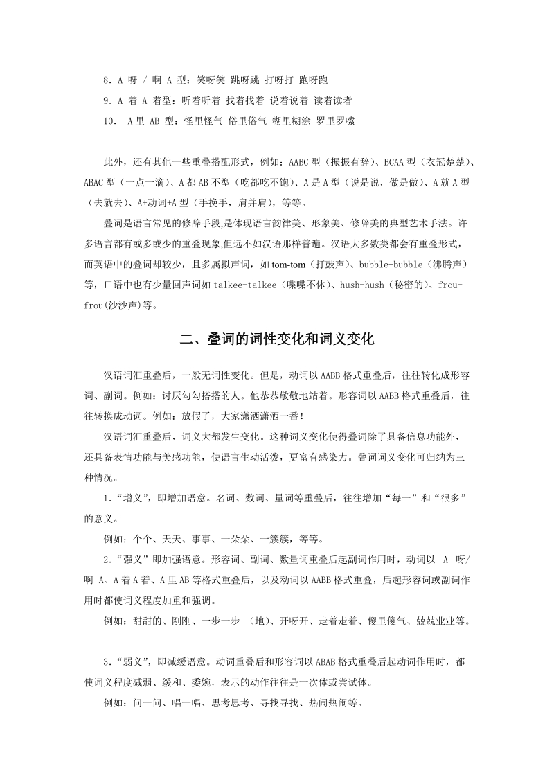 浅析汉语叠词及其英译.doc_第2页