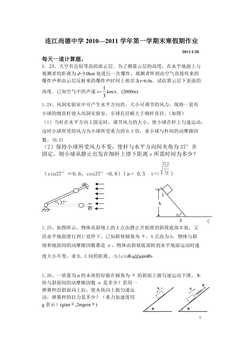 2011学年第一学期末寒假期作业.doc_第1页