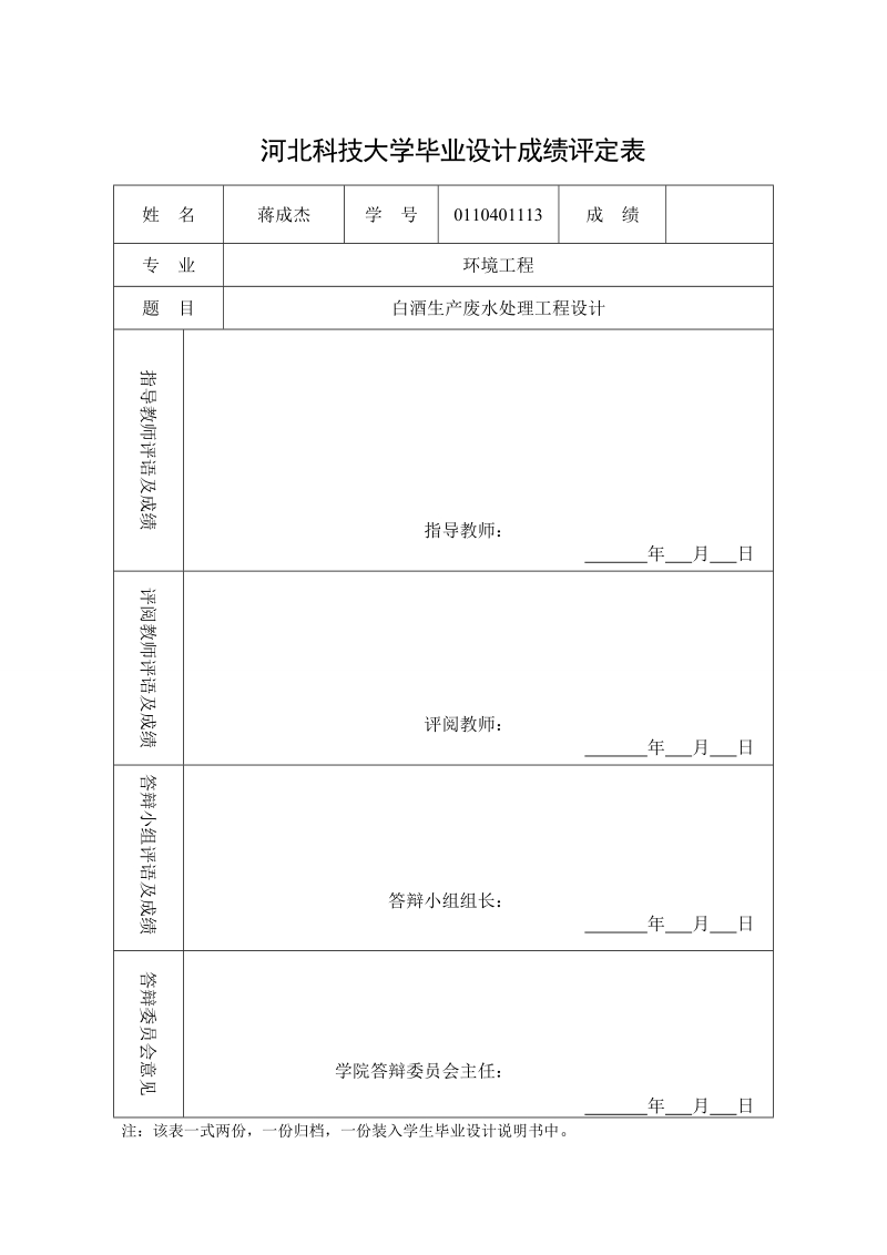 白酒生产废水处理工程设计毕业设计论文 蒋成杰.doc_第2页