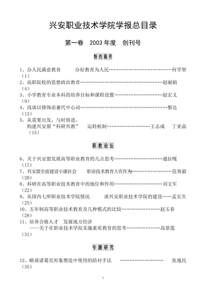 浅谈视觉构成 孟庆林（2 (2).doc_第1页