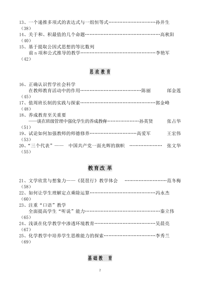 浅谈视觉构成 孟庆林（2 (2).doc_第2页