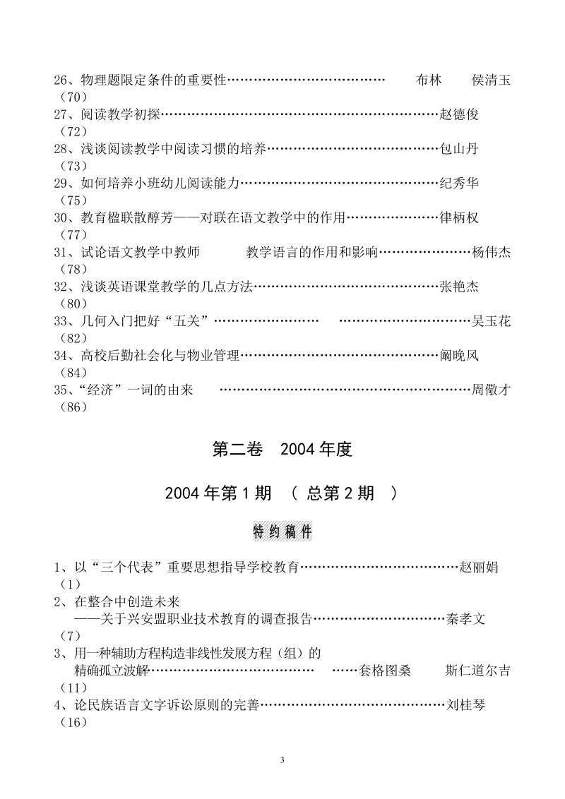 浅谈视觉构成 孟庆林（2 (2).doc_第3页