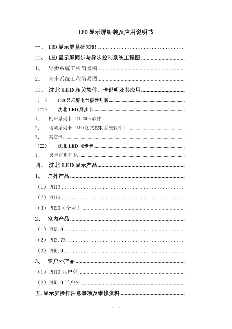 led显示屏组装及应用说明书.doc_第1页