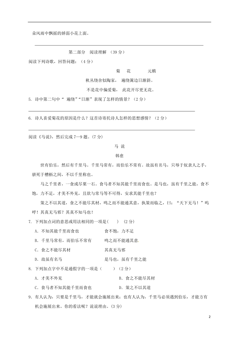 江苏省苏州高新区第二中学2017_2018学年八年级语文下学期期中试题苏教版.doc_第2页