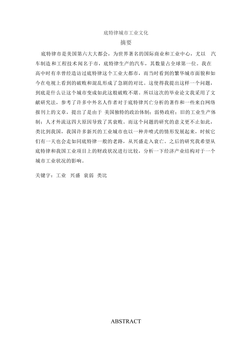 华师大二专辅修论文底特律城市工业文化  徐宸.doc_第3页