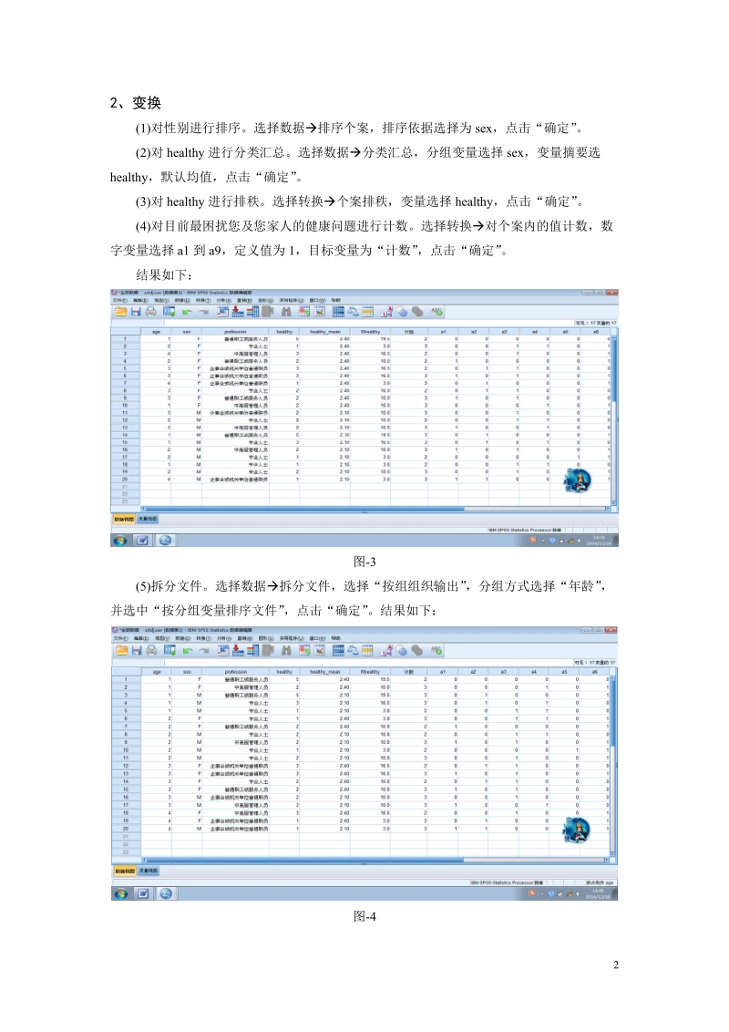 论文家庭健康状况调查  康晔.doc_第3页