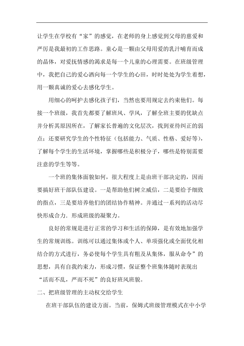 师德论文  盛淑焕.docx_第2页