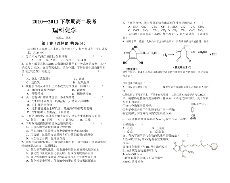 2011高二下学期段考.doc_第1页