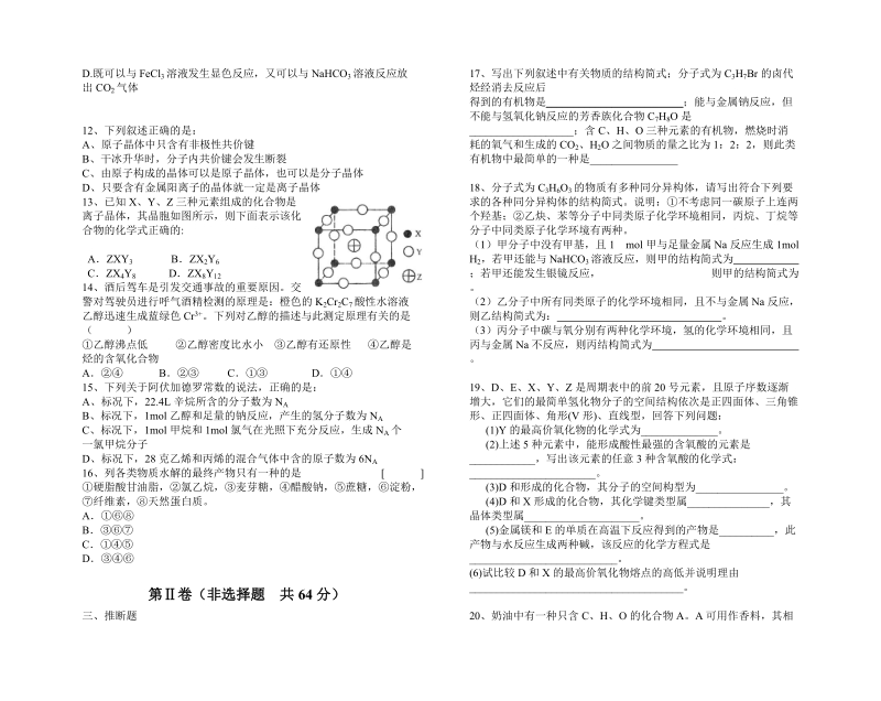 2011高二下学期段考.doc_第2页