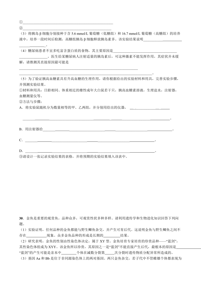 2010年浙江省柯桥中学高考模拟生物（七）.doc_第3页