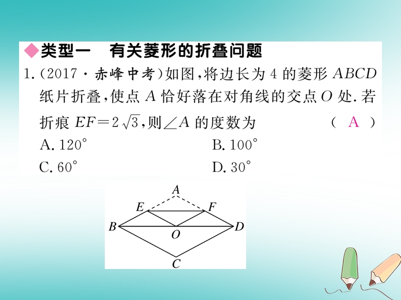 河南专版2018秋九年级数学上册河南特色重难点专题特殊平行四边形中的折叠习题讲评课件新版北师大版.ppt_第2页