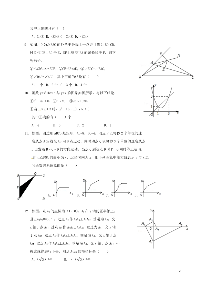 山东省泰安市泰山区2018年中考数学模拟试题6201805252103.doc_第2页