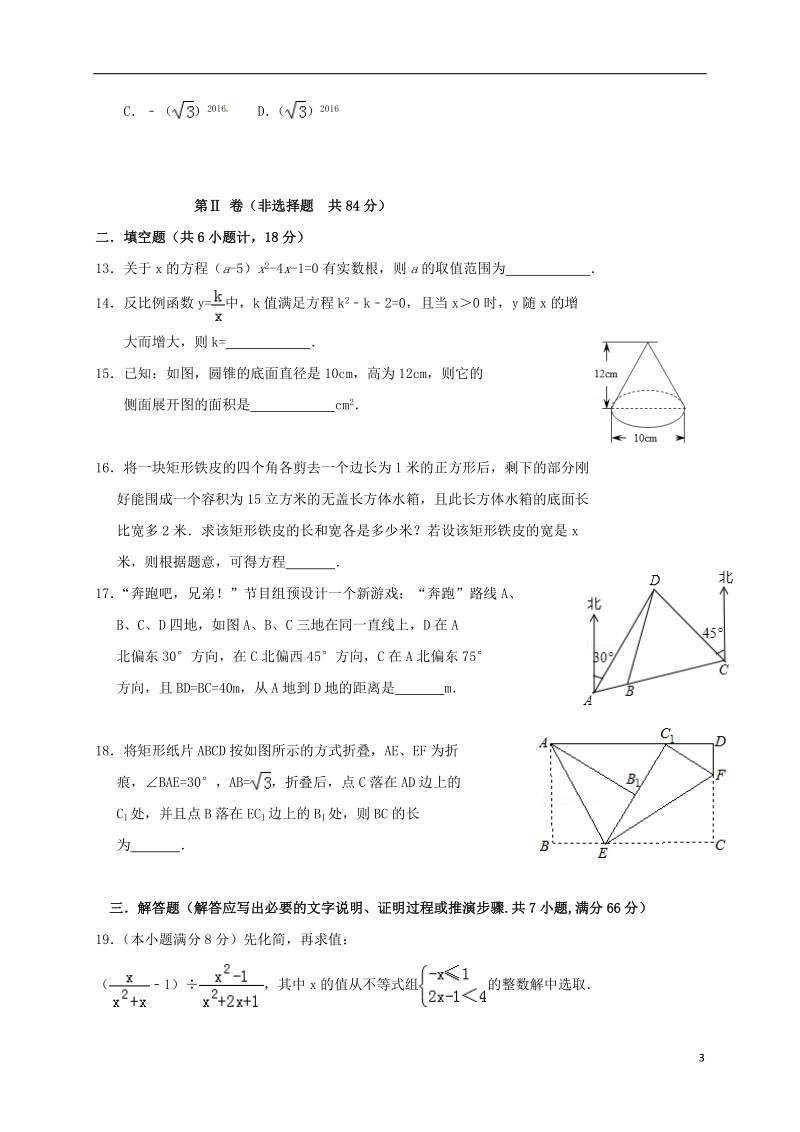 山东省泰安市泰山区2018年中考数学模拟试题6201805252103.doc_第3页