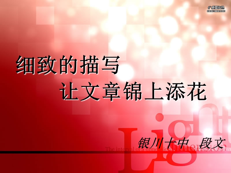 让文章锦上添花.ppt_第1页