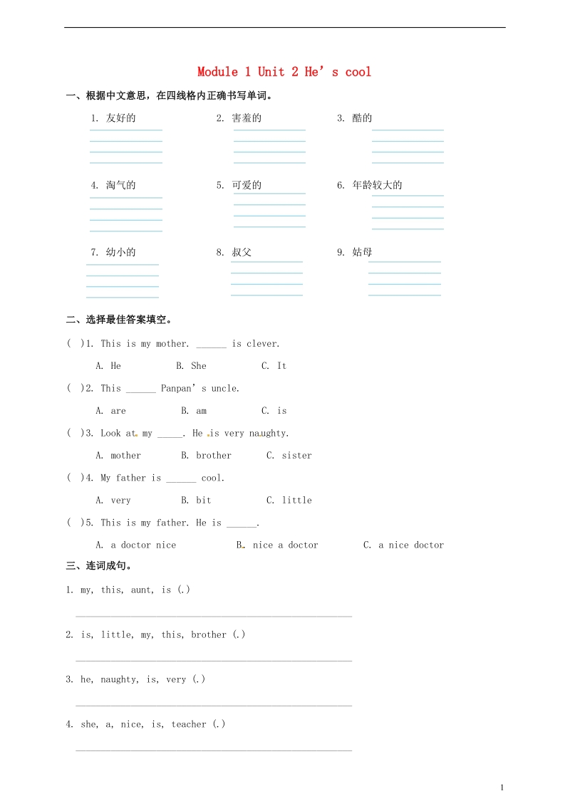 四年级英语下册module1unit2he’scool一课一练1外研版三起.doc_第1页