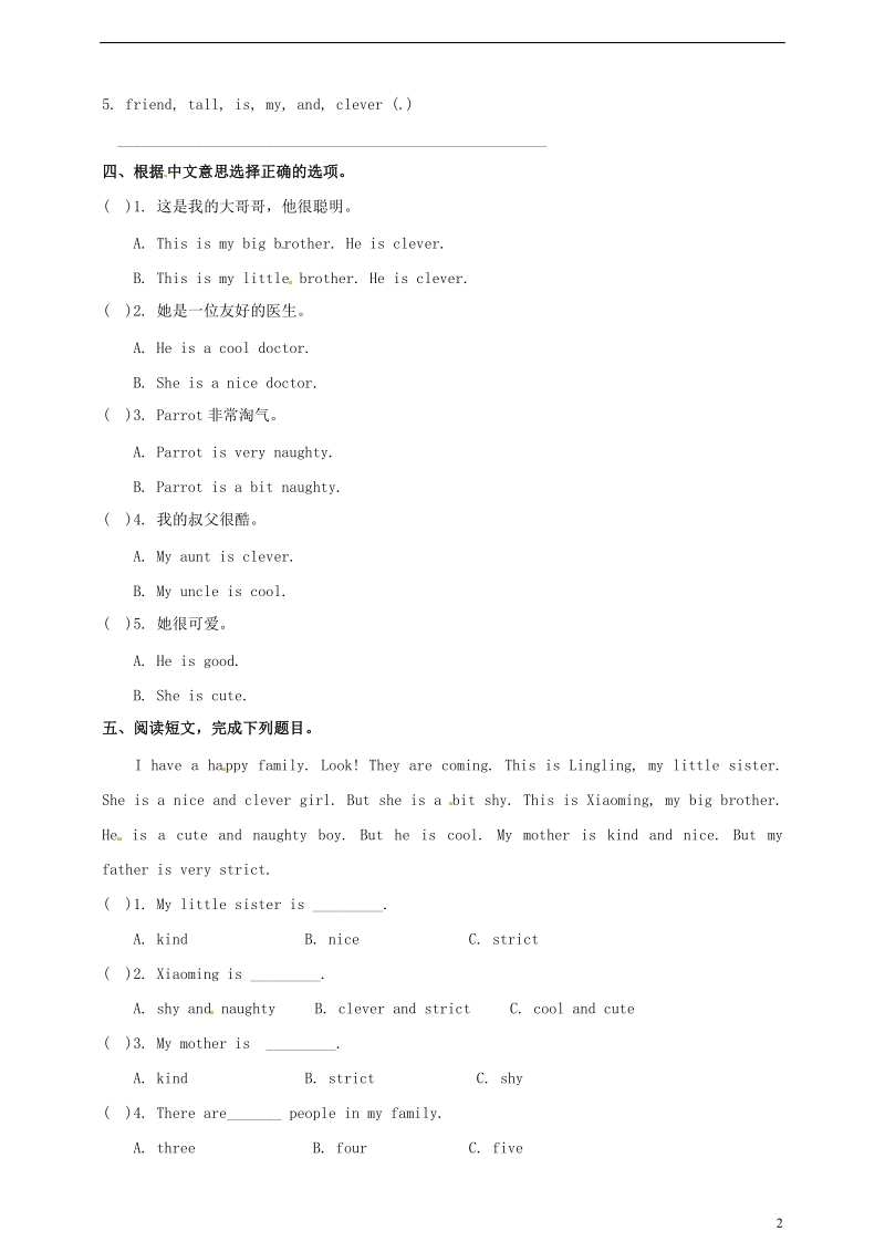 四年级英语下册module1unit2he’scool一课一练1外研版三起.doc_第2页