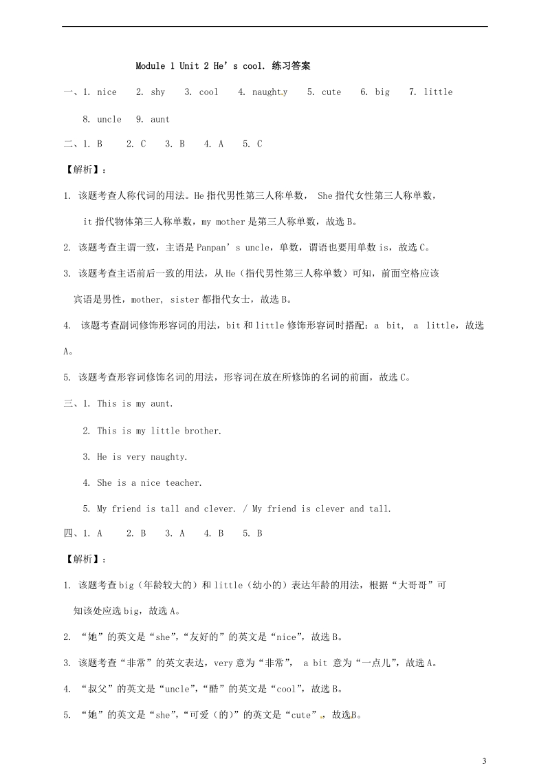 四年级英语下册module1unit2he’scool一课一练1外研版三起.doc_第3页