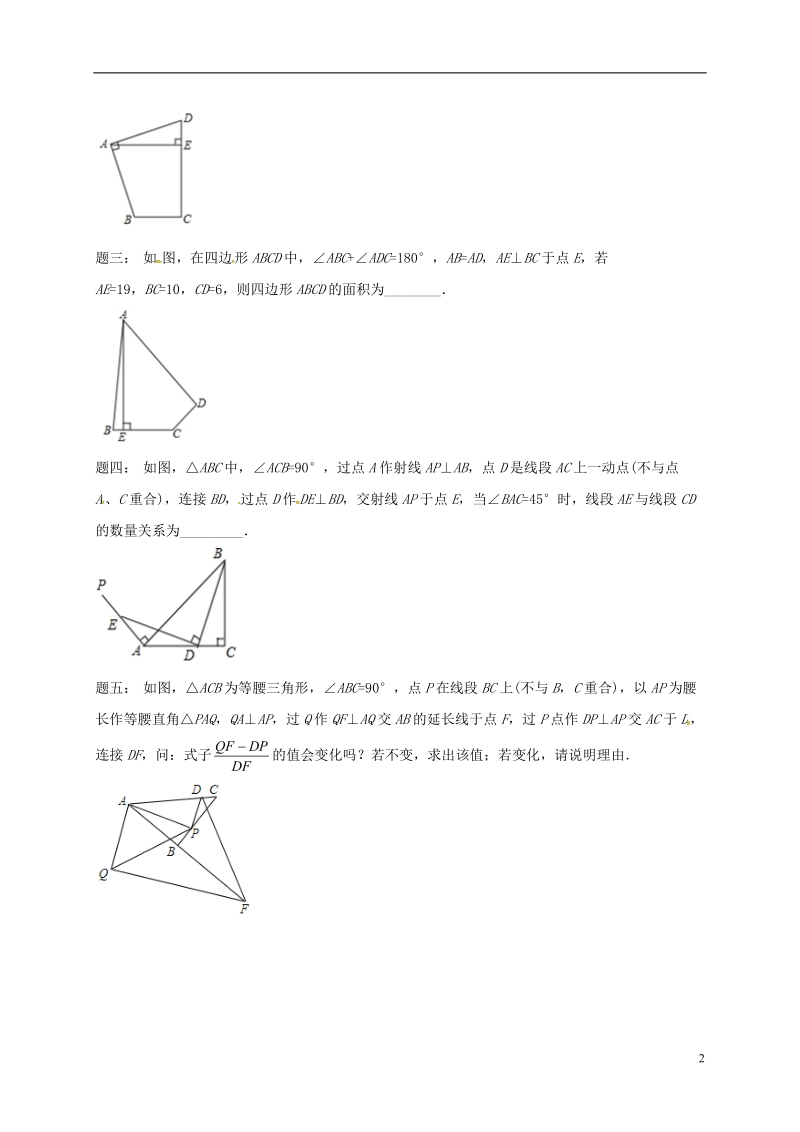 江苏省盐城市大丰区小海镇2018届中考数学三轮复习 基础题满分攻略之几何篇练习2（无答案）.doc_第2页