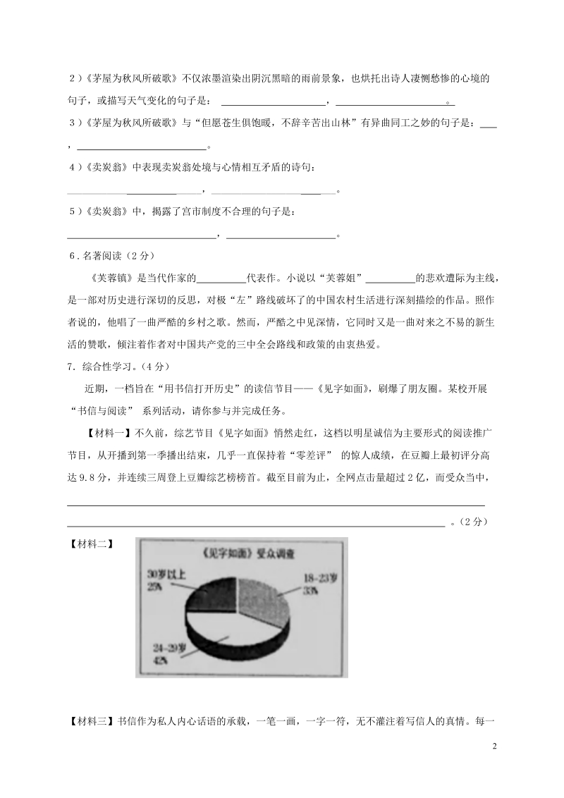 山东诗营市胜利第一中学2017_2018学年八年级语文下学期期中试题鲁教版五四制.doc_第2页