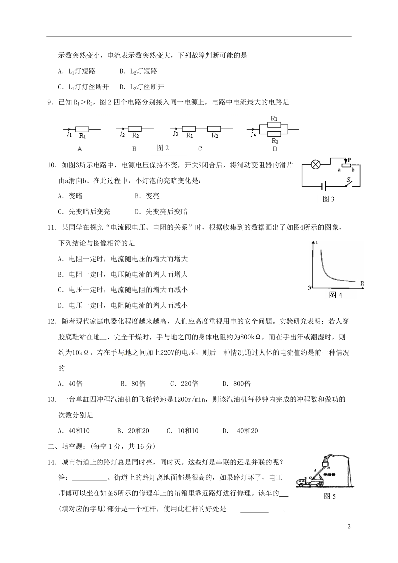 江苏省泰兴市三里实验学校2018届九年级物理上学期期中试题.doc_第2页