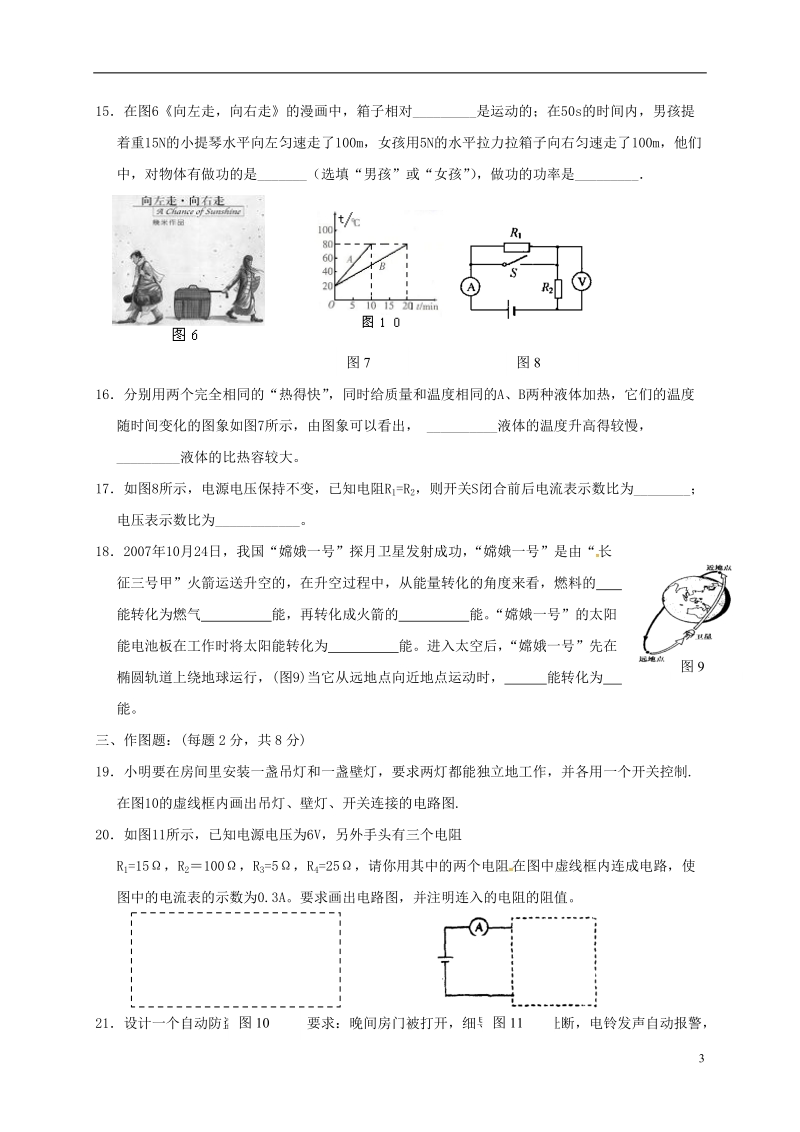 江苏省泰兴市三里实验学校2018届九年级物理上学期期中试题.doc_第3页