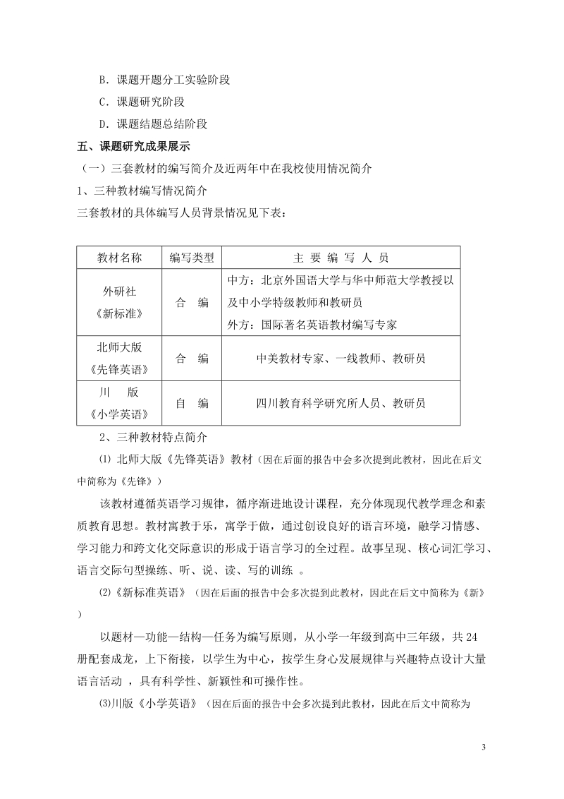 《基础教育小学英语教材的比较研究》.doc_第3页