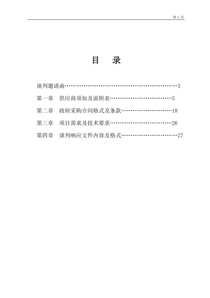 永记水库输水洞进口维修加固.doc_第2页