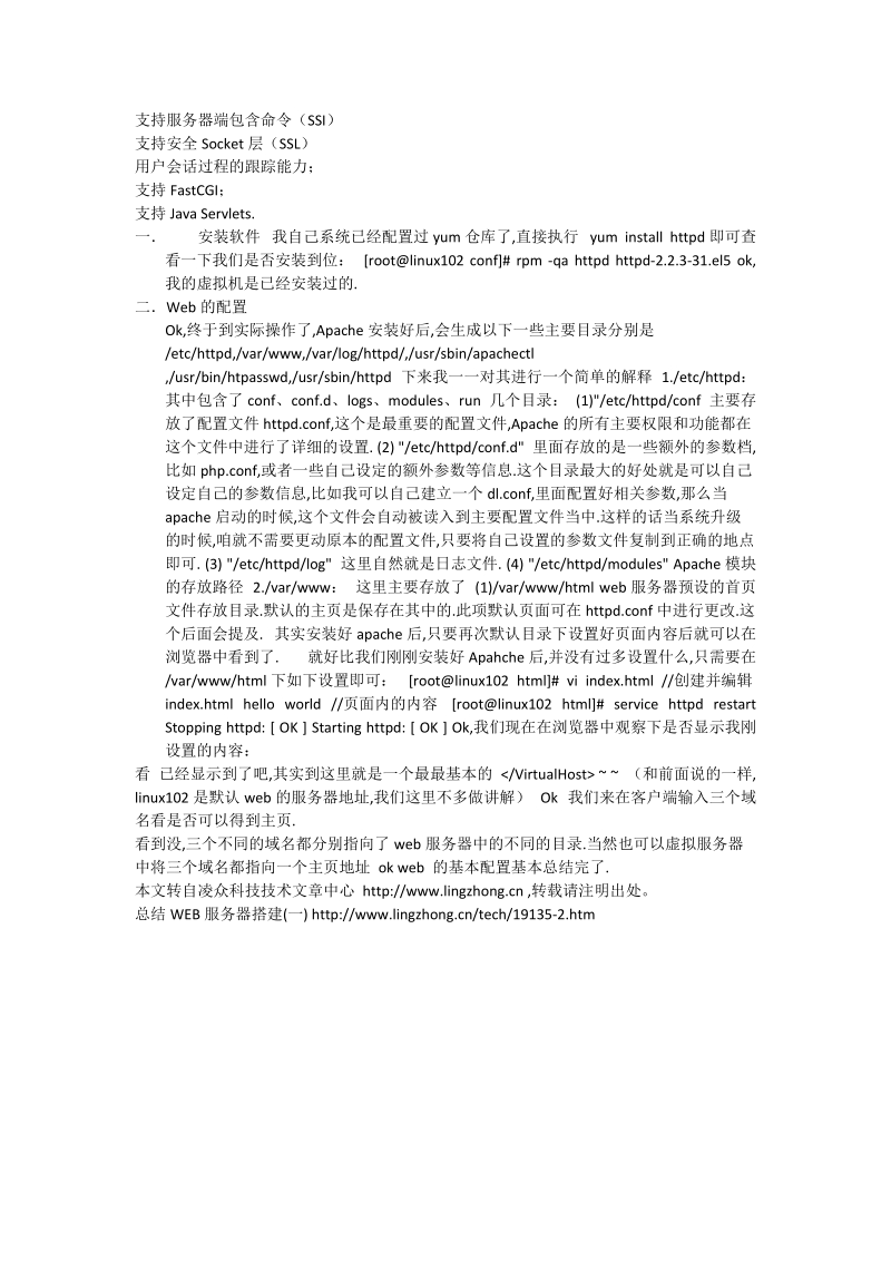 web服务器搭建的相关文档.doc_第2页