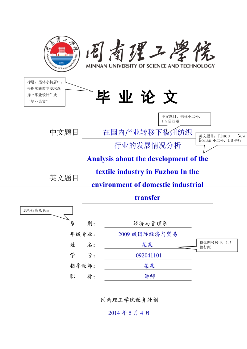 在国内产业转移下福州纺织行业的发展情况分析 18页.doc_第1页