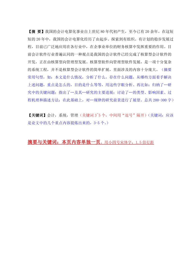 在国内产业转移下福州纺织行业的发展情况分析 18页.doc_第3页