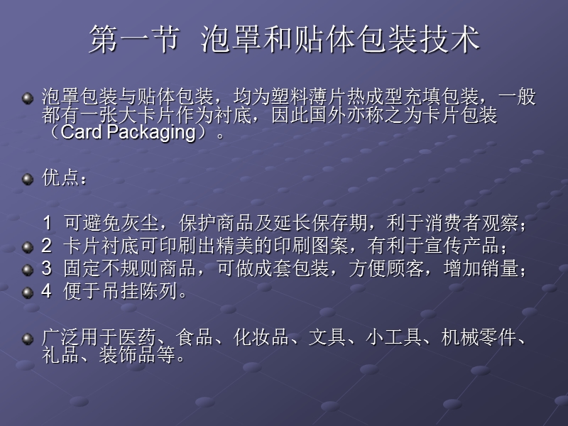 第三章包装技术. - 展示系统首页-上海理工大学课程中心展示系统.ppt_第3页