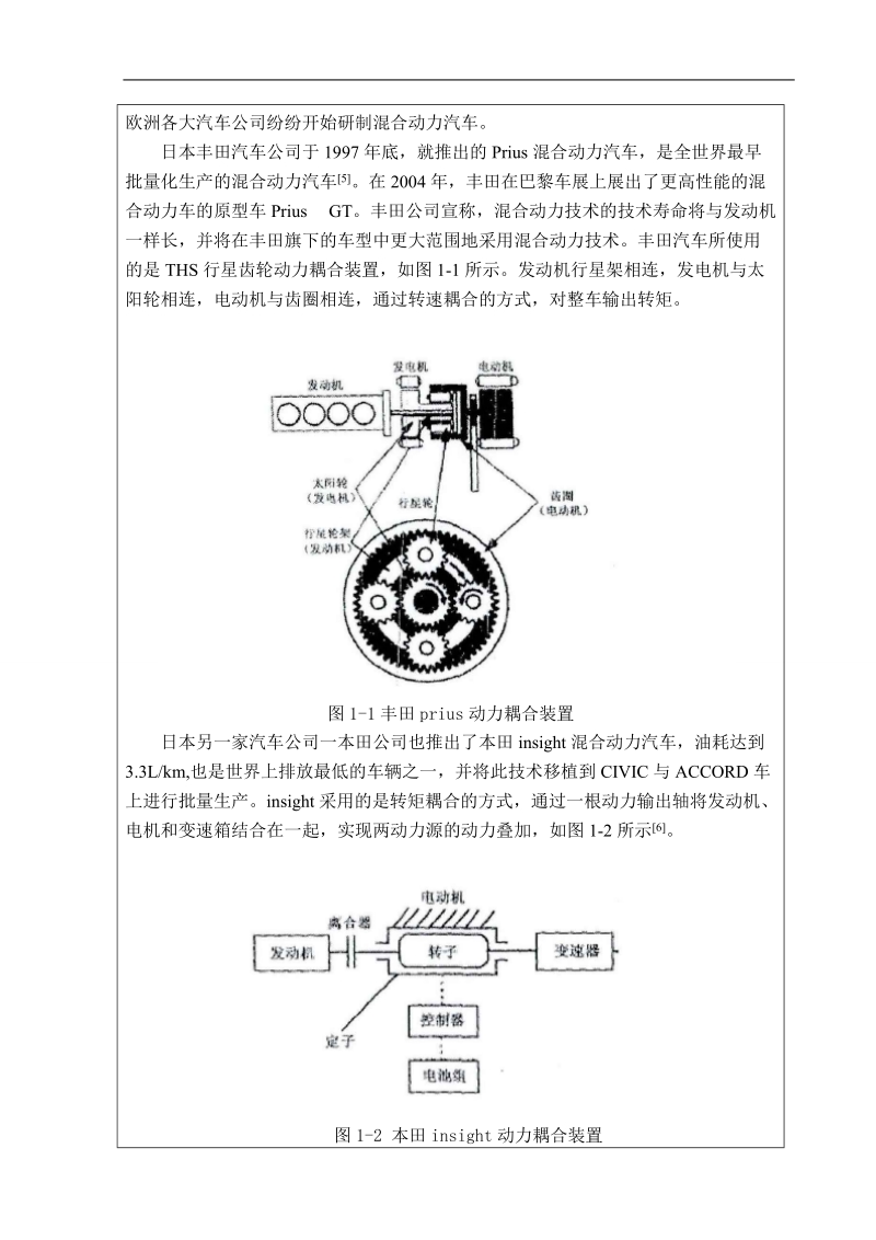 并联式混合动力拖拉机动力耦合变速装置的设计研究-毕业论文开题报告的模板  陆梦欢  .doc_第3页