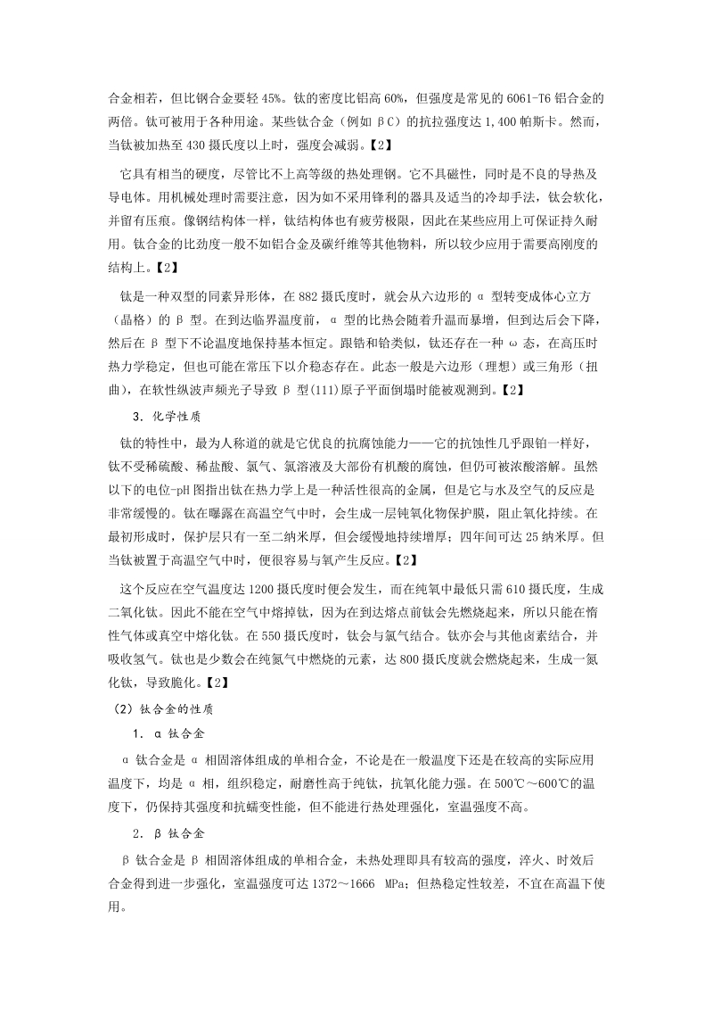 哈工大大学化学论文-钛史  王法瑞.doc_第3页