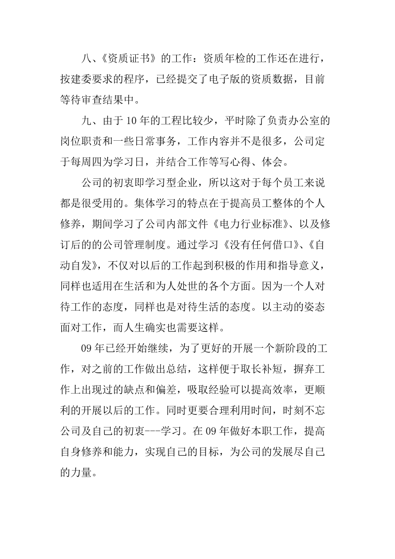 资质管理员工作总结.docx_第2页