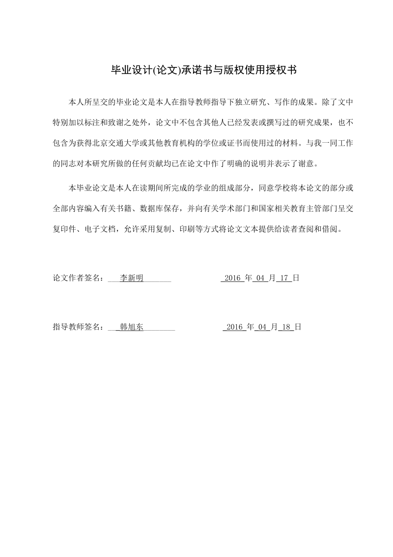 25hz相敏轨道电路故障的分析与对策毕业论文  李新明   .doc_第2页