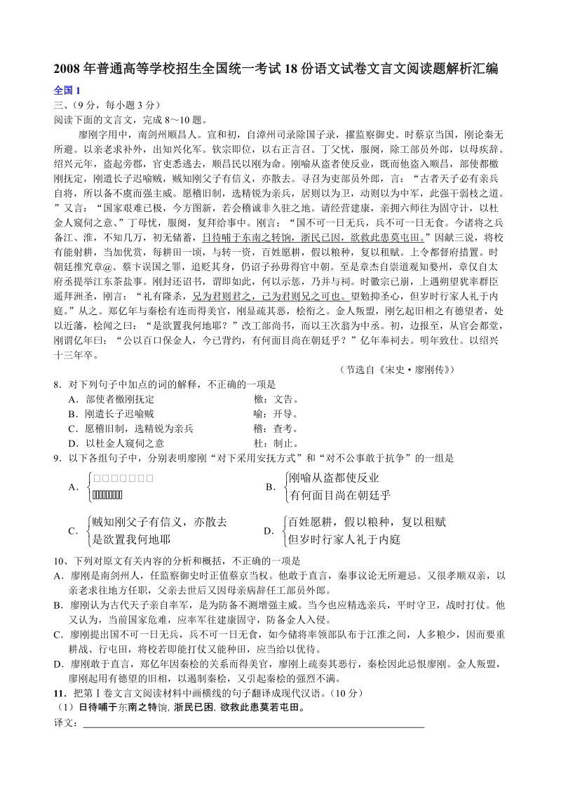 2008年普通高等学校招生全国统一考试18份语文试卷文言....doc_第1页