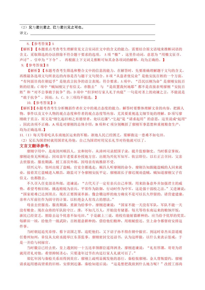 2008年普通高等学校招生全国统一考试18份语文试卷文言....doc_第2页