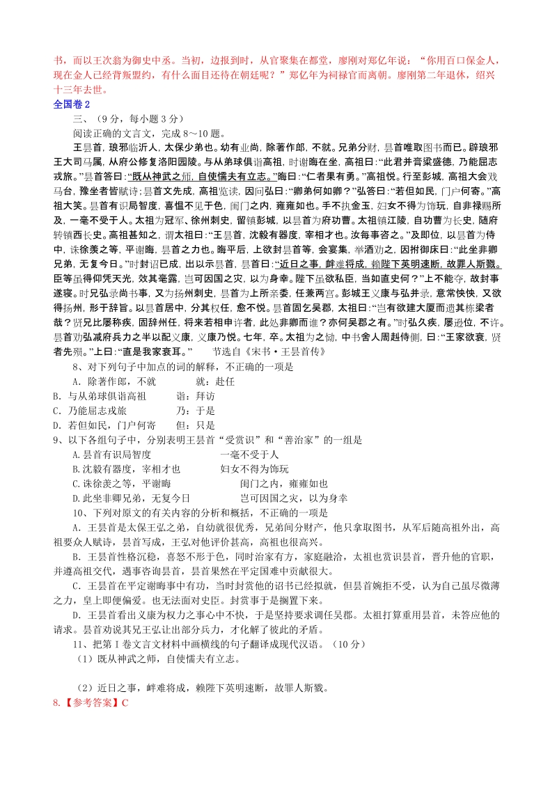 2008年普通高等学校招生全国统一考试18份语文试卷文言....doc_第3页