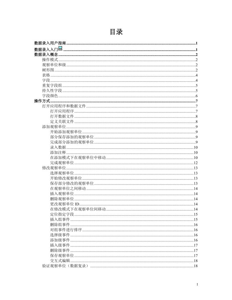 cspro数据录入.doc_第2页