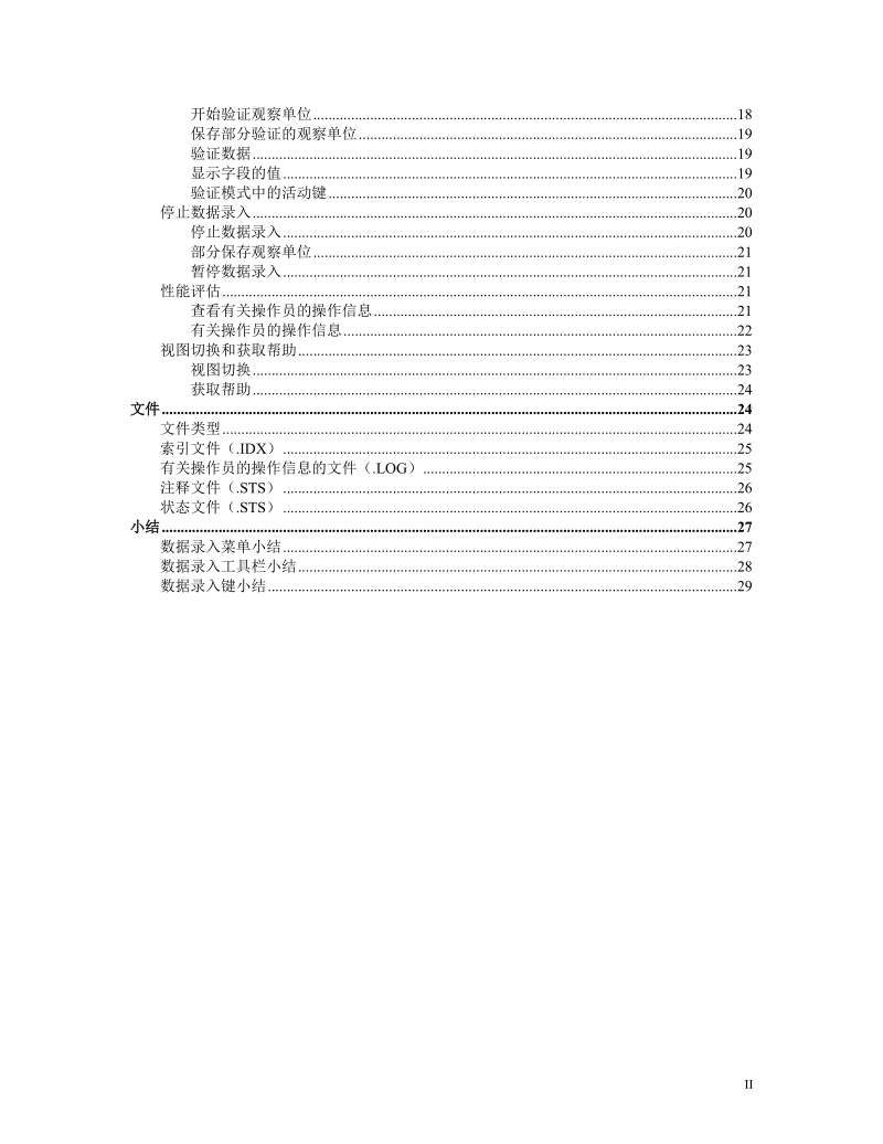 cspro数据录入.doc_第3页