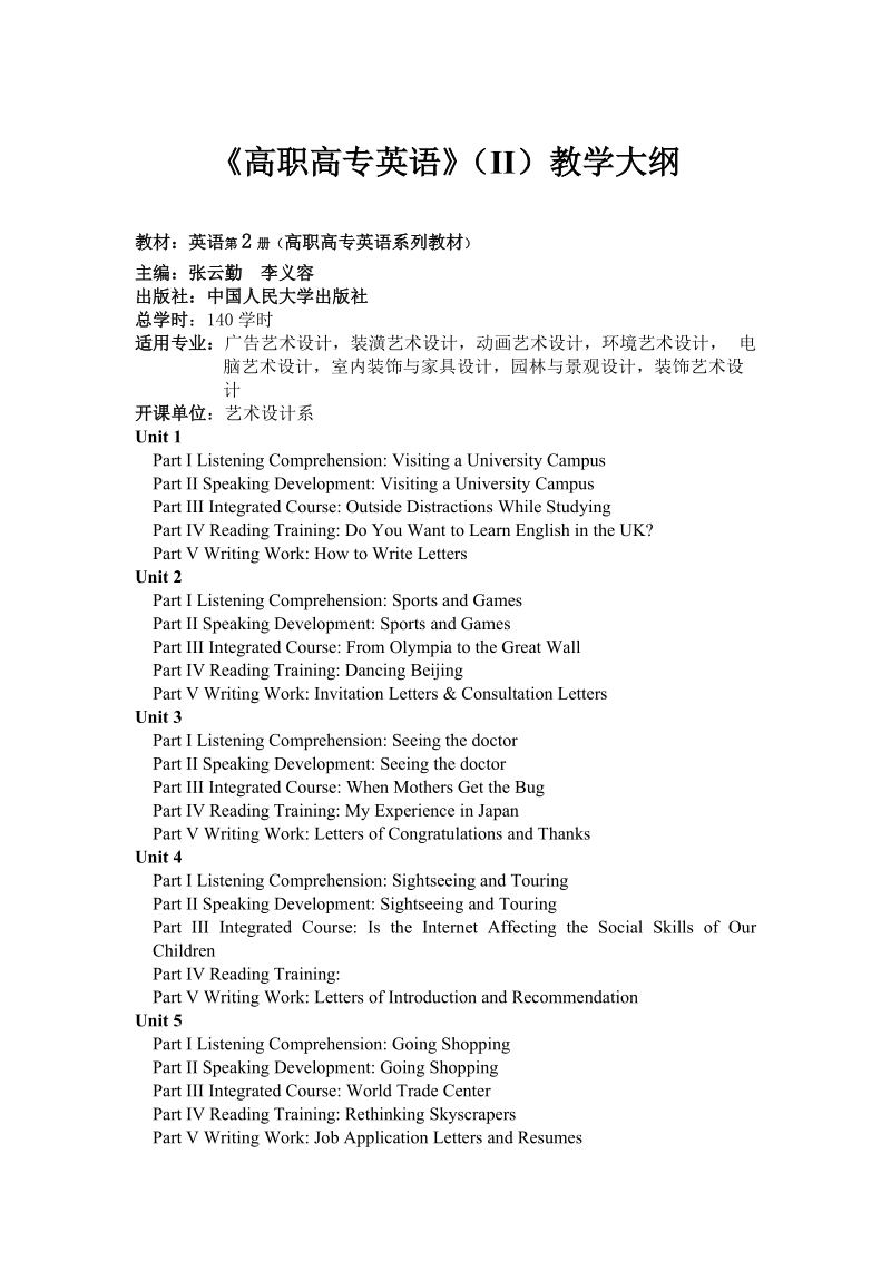 《高职高专英语》（ii）教学大纲.doc_第1页