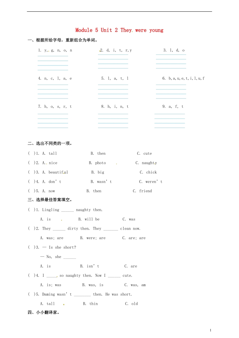 四年级英语下册module5unit2theywereyoung一课一练2外研版三起.doc_第1页