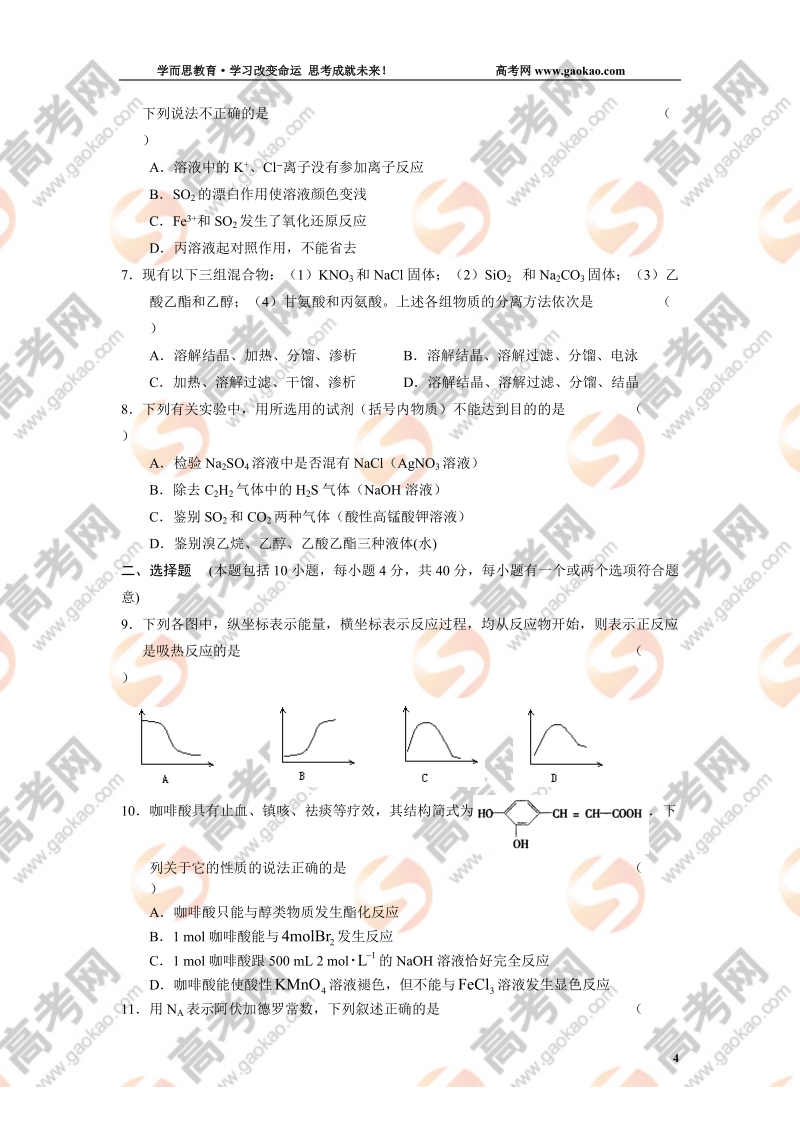 2009年高考化学选择题题型专项辅导19(附答案).doc_第2页