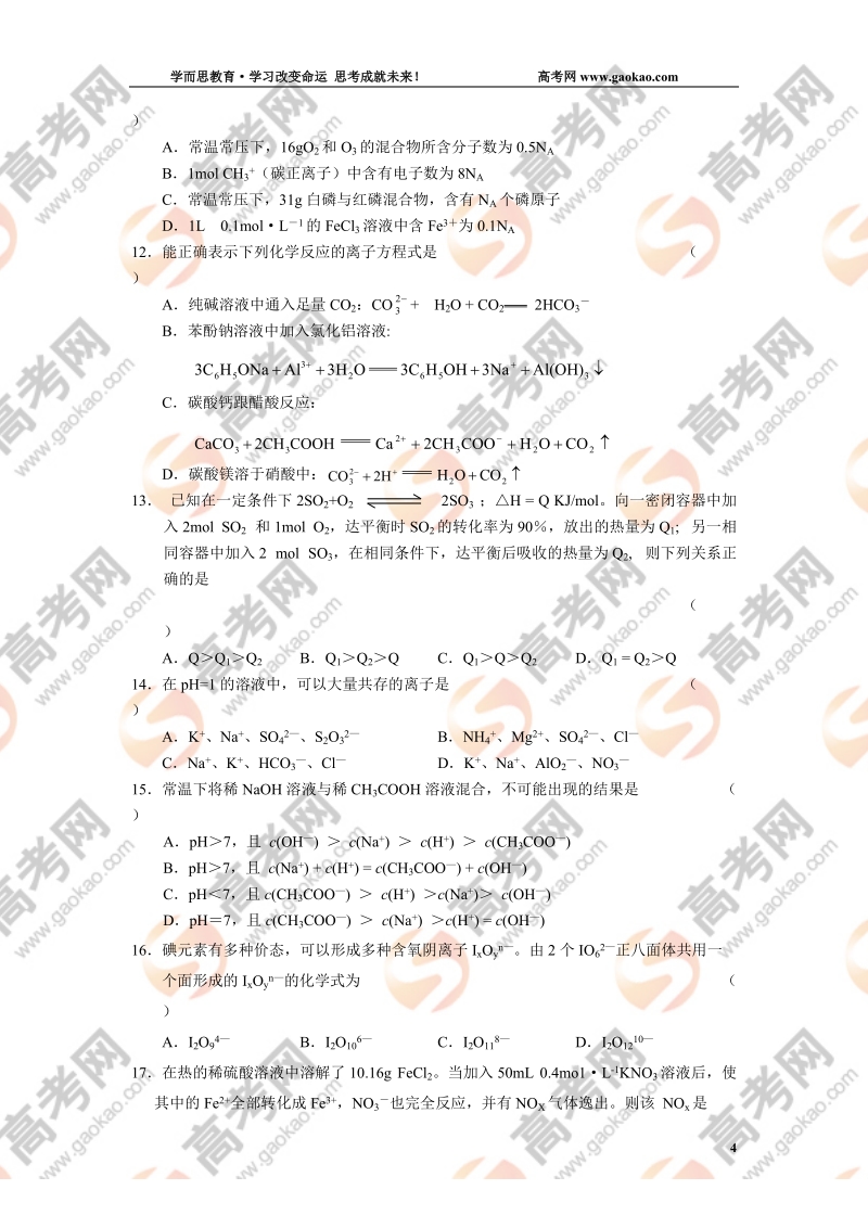 2009年高考化学选择题题型专项辅导19(附答案).doc_第3页