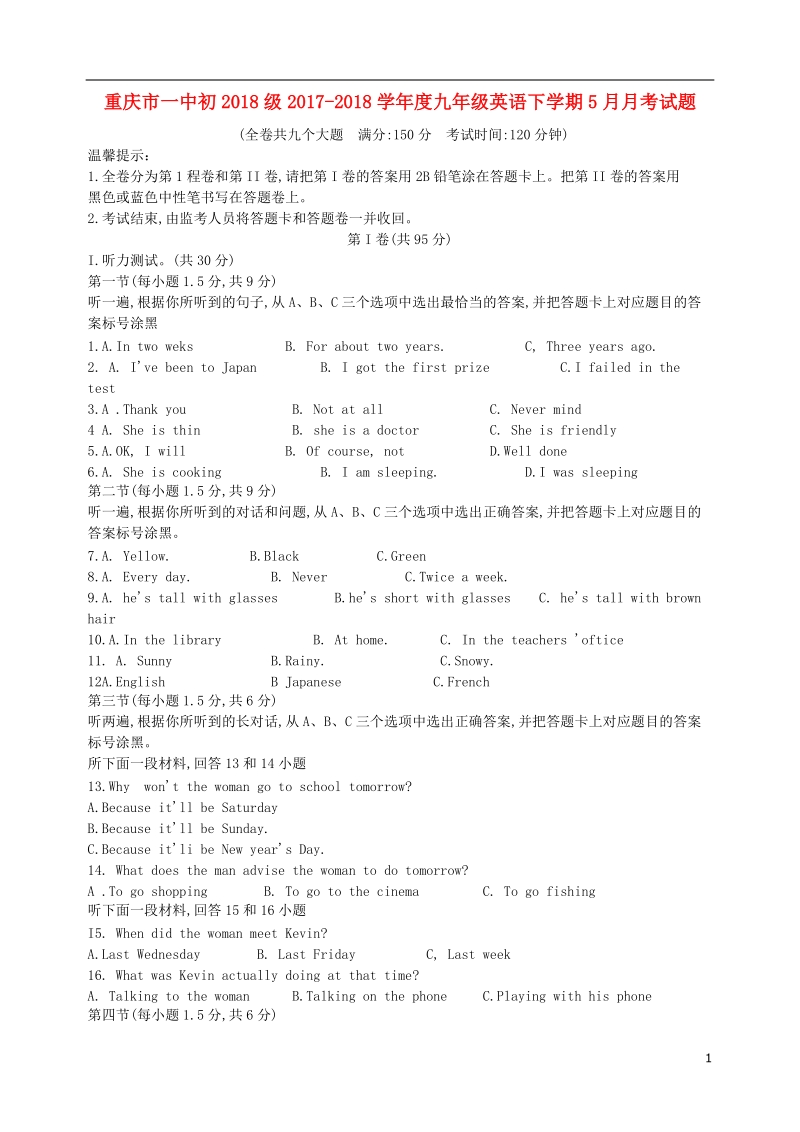 重庆市一中初2018级2017_2018学年度九年级英语下学期5月月考试题.doc_第1页